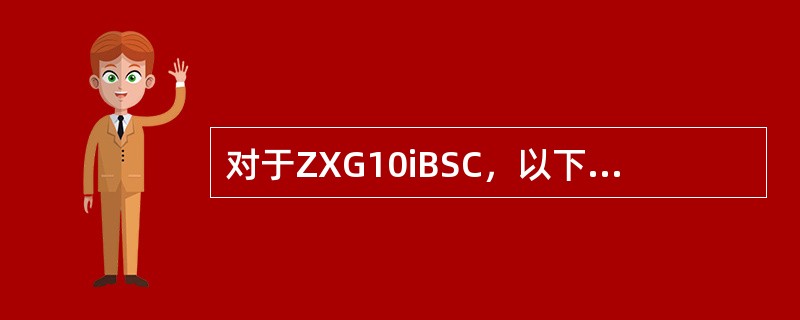 对于ZXG10iBSC，以下接口可以用于A口的是（）。