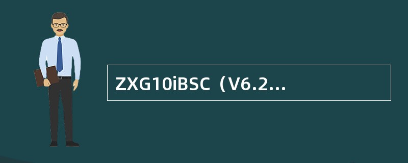 ZXG10iBSC（V6.20）的插箱包括（）。