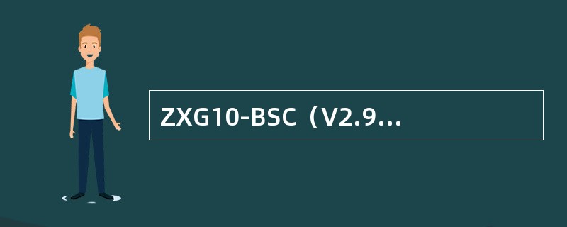 ZXG10-BSC（V2.97）中包含哪几种机框（）。