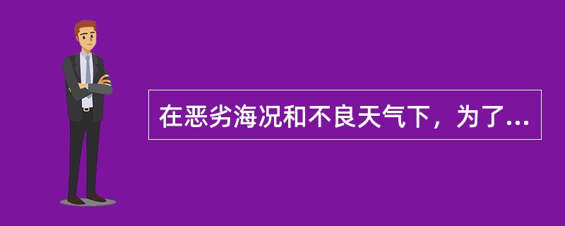 在恶劣海况和不良天气下，为了避免小目标被当成干扰而清除，ARPA在选择模式时最好