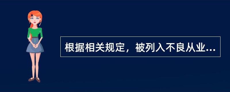 根据相关规定，被列入不良从业行为记录的新闻采编人员重新获得新闻采编从业资格后，（