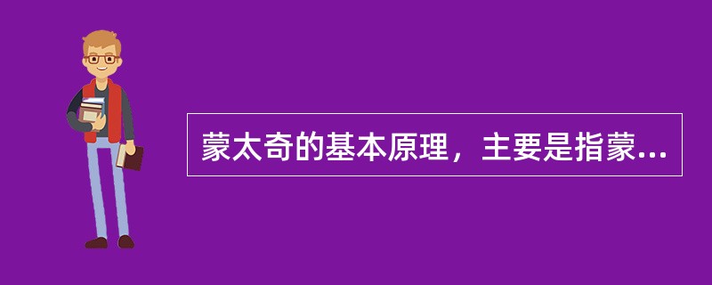 蒙太奇的基本原理，主要是指蒙太奇何以能成为影视艺术的基本构成手段，这主要是缘于（