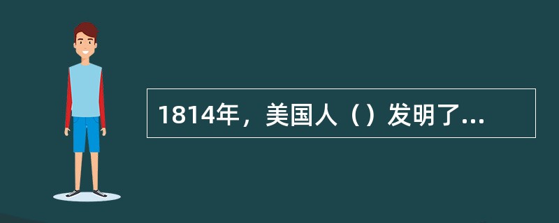 1814年，美国人（）发明了火车机车，对近代交通事业做出了贡献。