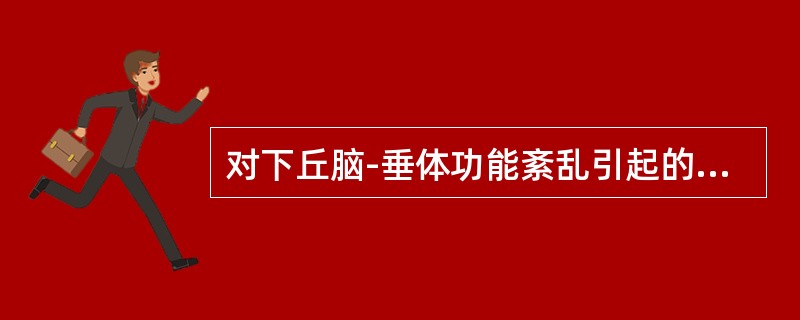 对下丘脑-垂体功能紊乱引起的继发性肾上腺皮质功能亢进症和异源性ACTH综合征具有