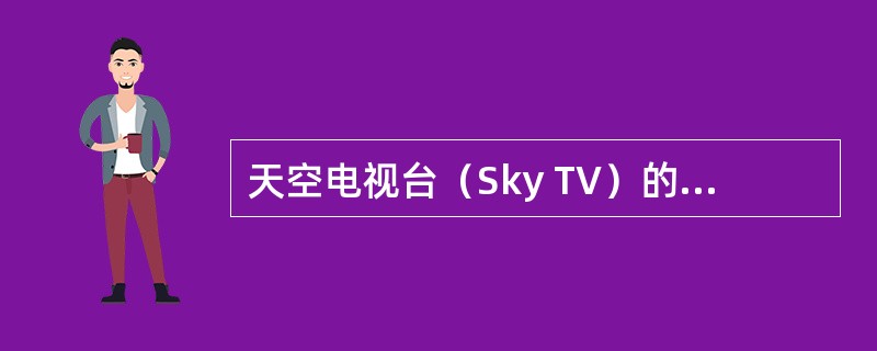 天空电视台（Sky TV）的老板是（）。