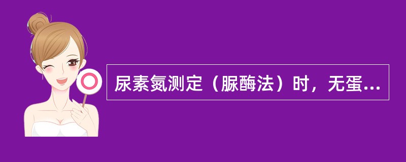 尿素氮测定（脲酶法）时，无蛋白血滤液中之尿素经尿素酶作用后可产生（）