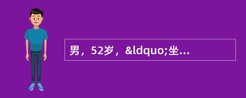 男，52岁，“坐骨神经痛”3个月余，结合影像学检查，最可