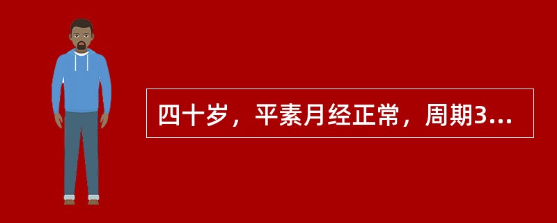 四十岁，平素月经正常，周期30天，现停经44天，阴道少量流血伴腹痛4天，尿HCG