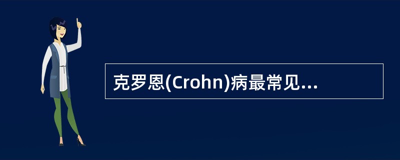 克罗恩(Crohn)病最常见的并发症是（）