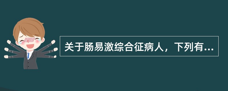 关于肠易激综合征病人，下列有关腹痛的描述，错误的是（）