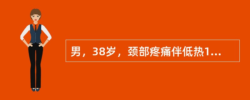 男，38岁，颈部疼痛伴低热1个月余，曾有结核病史，结合图像，最可能的诊断是()