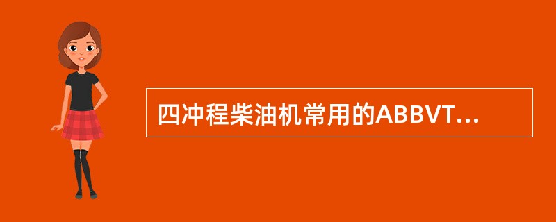 四冲程柴油机常用的ABBVTR型的增压器使用的是（）轴承。