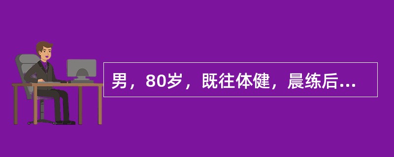 男，80岁，既往体健，晨练后突起左下腹剧痛1天，无呕吐，肛门停止排便排气。体格检