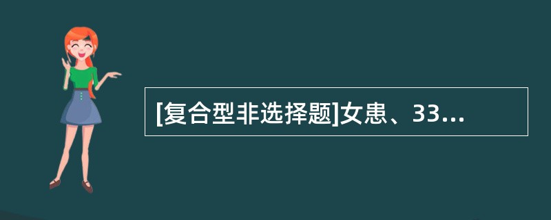 [复合型非选择题]女患、33岁，既往健康。以“双下肢无力伴尿潴留1周