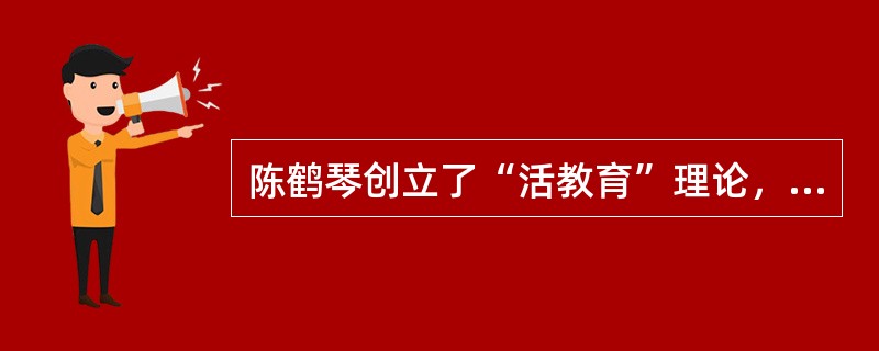 陈鹤琴创立了“活教育”理论，创办了我国最早的（）。