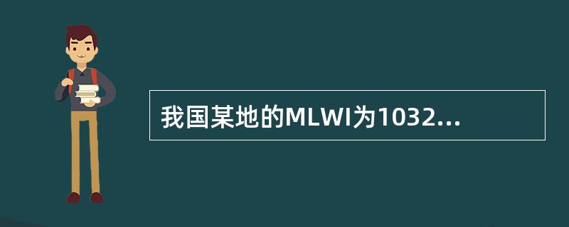 我国某地的MLWI为1032，该的农历十一的低潮时为（）