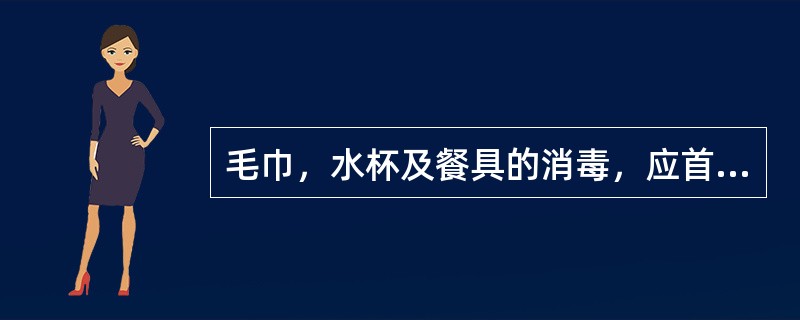 毛巾，水杯及餐具的消毒，应首先（），然后进行各种形式的消毒，在日常消毒工作中，保