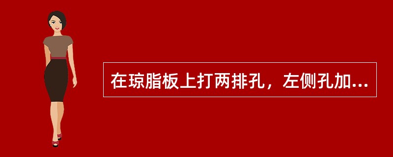 在琼脂板上打两排孔，左侧孔加入待测抗原，右侧孔加入已知抗体，抗原在阴极，抗体在阳