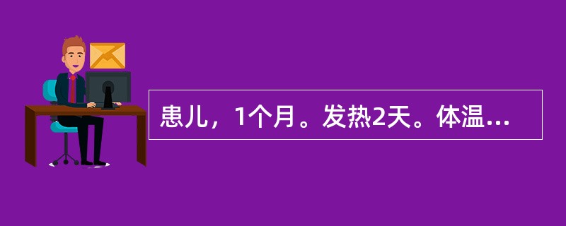 患儿，1个月。发热2天。体温高达38．8℃，面色苍白，呻吟，呼吸困难，呼吸65次