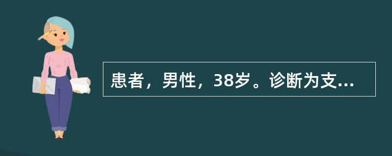 患者，男性，38岁。诊断为支气管扩张，胸片提示病变位于右肺下叶外底段，体位引流选