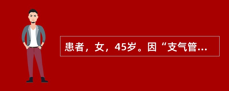 患者，女，45岁。因“支气管扩张”住院，今晨出现咯血一次，量约300ml。对于该