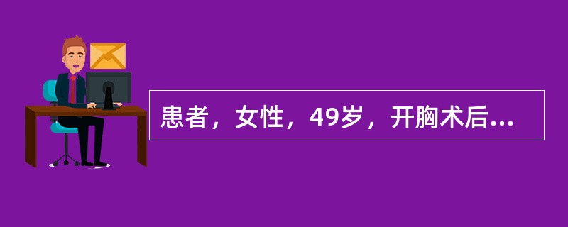 患者，女性，49岁，开胸术后行胸膜腔闭式引流。今晨引流管不慎自胸壁伤口脱出，当班