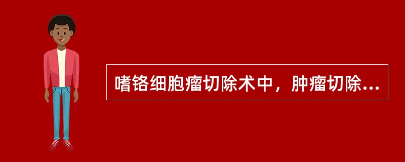 嗜铬细胞瘤切除术中，肿瘤切除后可出现的严重并发症有（）