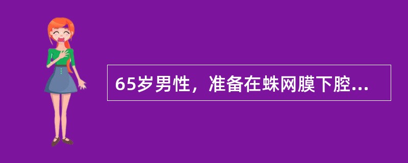 65岁男性，准备在蛛网膜下腔阻滞麻醉下行睾丸切除术，麻醉平面应达（）