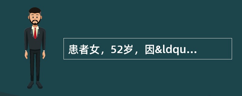 患者女，52岁，因“右下肢水肿、胀痛4d”来诊。可能的诊