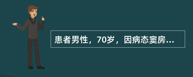 患者男性，70岁，因病态窦房结综合征植入DDD起搏器。现因心慌就诊，心电图如图4