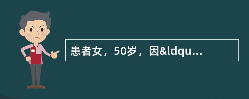 患者女，50岁，因“突发左小腿疼痛、无力2h”来诊。可能