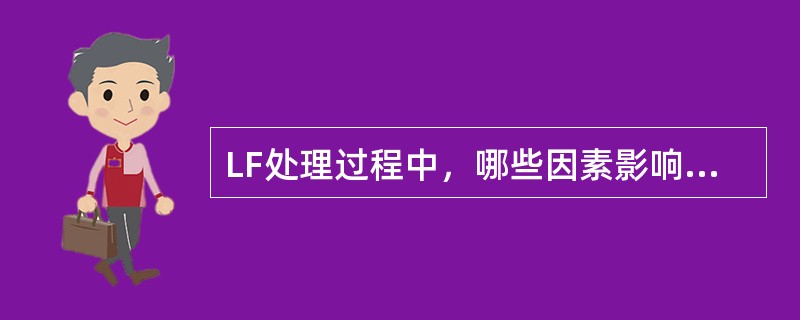 LF处理过程中，哪些因素影响钢包内衬寿命？