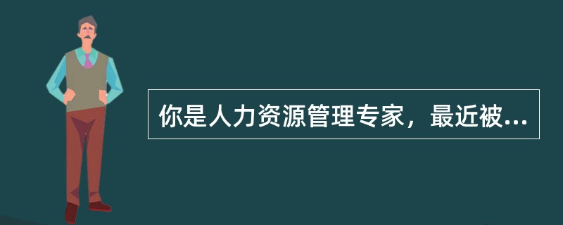 你是人力资源管理专家，最近被分派至某项目团队，制定基于团队的奖励和认可制度。其他