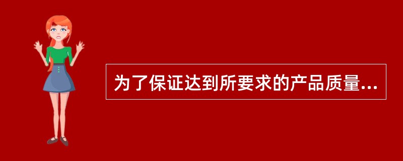 为了保证达到所要求的产品质量指标，原料蜡的质量（），所要求加氢精制的深度越深，相