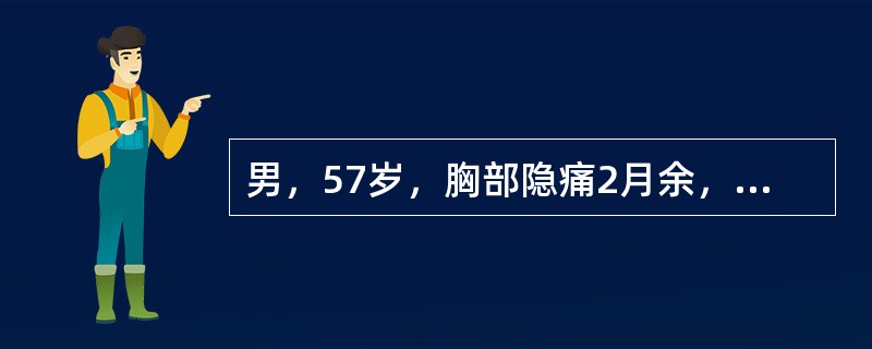男，57岁，胸部隐痛2月余，请结合影像学检查，选出最可能的诊断（）