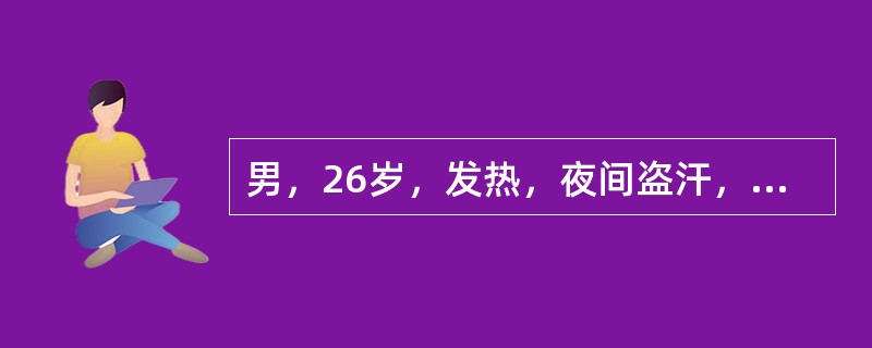 男，26岁，发热，夜间盗汗，咳嗽半月余，请结合CT检查选出最可能的诊断（）