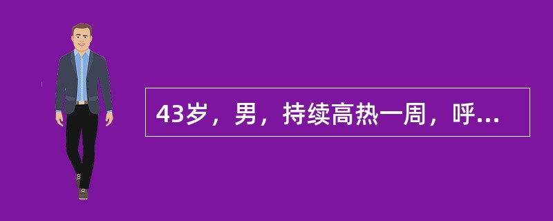 43岁，男，持续高热一周，呼吸急促，胸痛，CT和胸片检查如图，请选出最可能的诊断