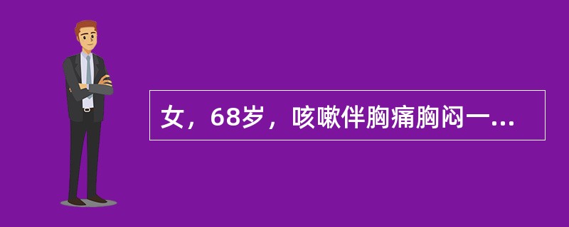 女，68岁，咳嗽伴胸痛胸闷一月，CT检查如图，最可能的诊断为（）