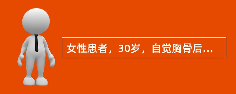 女性患者，30岁，自觉胸骨后疼痛，时常嗝逆，可闻及恶臭，入院行X线钡餐检查，结果