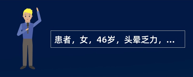 患者，女，46岁，头晕乏力，贫血貌，外周血检查结果外周血涂片红细胞以小细胞为主，