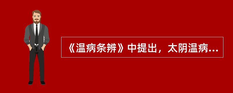 《温病条辨》中提出，太阴温病发汗而汗不出者，如发斑者，治当用（）