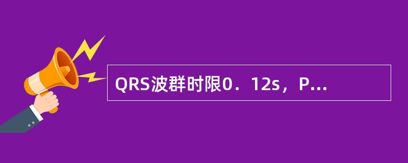 QRS波群时限0．12s，P波与QRS无关，P波多于QRS群波，心室率40次／m