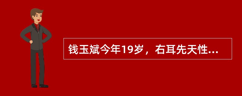 钱玉斌今年19岁，右耳先天性耳聋。他的思想非常丰富，但不信任别人，有时想法和做法