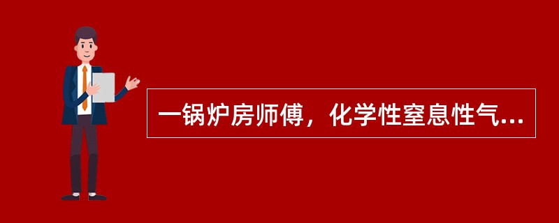 一锅炉房师傅，化学性窒息性气体中毒后皮肤、黏膜呈樱桃红色的原因主要是（）