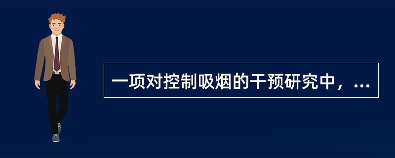 一项对控制吸烟的干预研究中，对观看录像的参与人数的评估属于（）