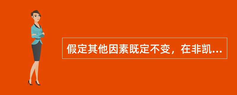 假定其他因素既定不变，在非凯恩斯陷阱中，货币供给增加时，（）。