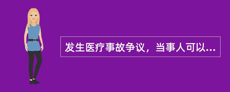 发生医疗事故争议，当事人可以向卫生行政部门提出医疗事故争议处理申请，申请时间应为