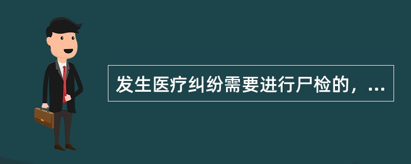 发生医疗纠纷需要进行尸检的，尸检时间应在死亡（）。