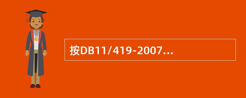 按DB11/419-2007《电梯安装维修作业安全》要求，开启层门进入轿顶时的安