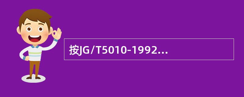 按JG/T5010-1992《住宅电梯的配置和选择》规定，如果只装一台住宅电梯，